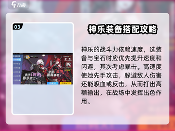 双生幻想🔥神乐强度解析，超详细角色攻略！💥截图4
