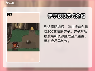 大江湖之苍龙与白鸟🔥铲子获取全攻略✨截图2