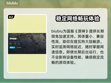 原神国服加速器推荐💥玩原神必备！🚀截图3