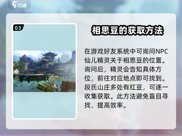 诛仙手游🔥焚香谷红豆位置大曝光！快来打卡✨截图4