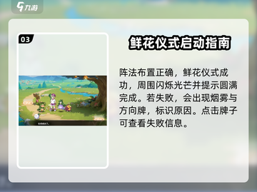 西普大陆手游鲜花仪式🔥超全攻略来了！截图4