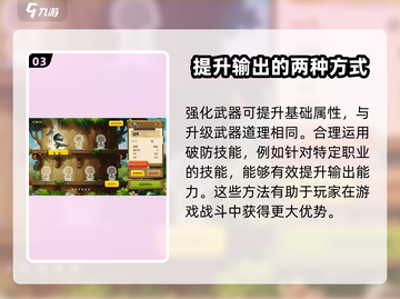 冒险岛枫之传说⚡无视防御率提升方法大公开！💥截图4