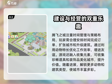 腾飞之城🔥超全玩法攻略，轻松上手制胜秘诀！🚀截图3