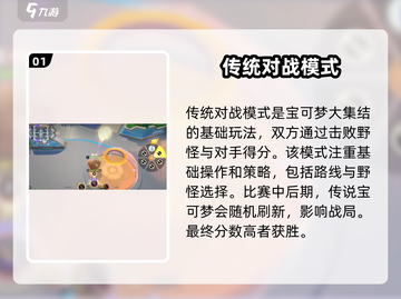 宝可梦大集结🔥比赛模式全解析！💡截图2