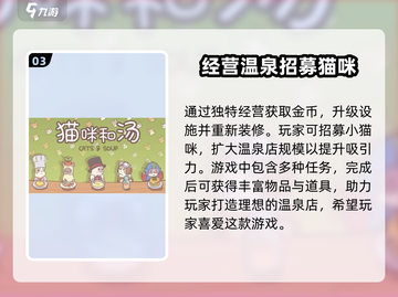 猫咪和汤🔥公测时间曝光！上线倒计时💥截图4