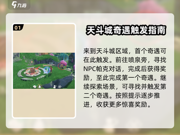 斗罗大陆🔥史莱克学院天斗奇遇攻略🌟完成秘籍在这里！截图2