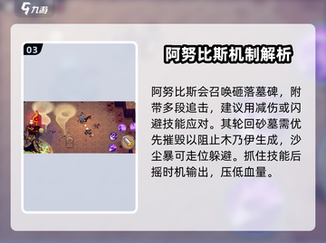 元气骑士前传🔥阿努比斯秒杀打法截图4