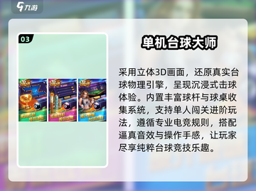 🎱2025最火台球手游TOP5🔥截图4