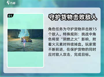 原神✨琴挑战攻略来啦！角色任务全介绍🎉截图2