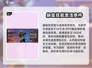 创世战车🔥赫兹技能强度大起底！车辆对决必看💡截图2