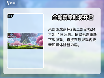 崩坏3第二部上线时间⚡玩家沸腾了！🔥截图2