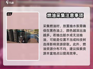 七日世界🔥超全抽油位置推荐，玩家必看！截图4