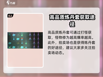 了不起的修仙模拟器🔥炼丹小人培养秘籍💎截图3