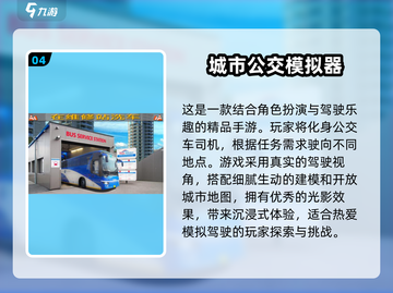 😎2024必玩🔥超有趣公交车模拟驾驶游戏合集🚀截图5