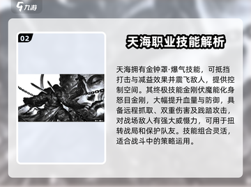 永劫无间手游天海技能大曝光！🔥天海玩家必看👍截图3