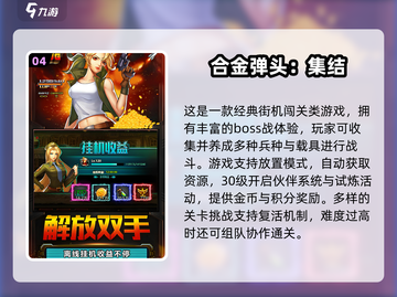 🎮80后童年游戏大揭秘！这些手游你玩过吗？截图5