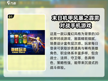 🔥经典机甲对战游戏推荐2024💥🎮截图2
