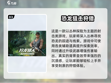 🔥2025必玩恐龙射击游戏推荐下载🦖截图4