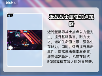 星界战士虚空催化剂加点🔥超强攻略🎉截图2