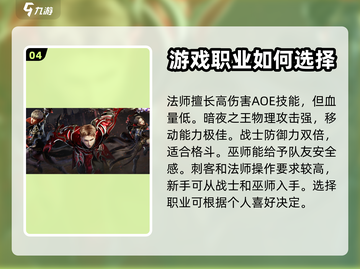 魔域手游2🔥新手必看！职业选择全攻略✨截图5