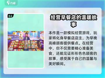 楼下早餐店🔥安卓版上线！快来玩📍小游戏截图3