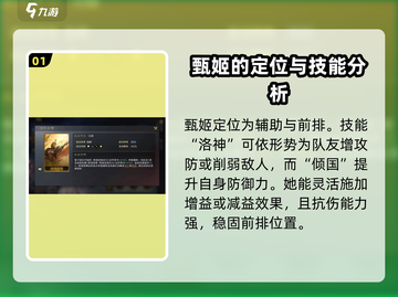 三国谋定天下🔥甄姬强势玩法揭秘🎉截图2