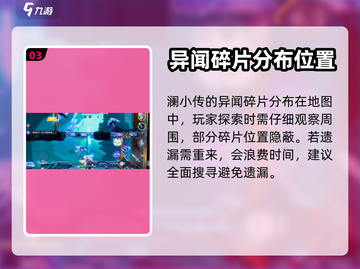 王者荣耀✨：澜小传异闻碎片获取攻略💥截图4
