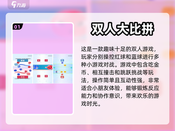 双人同屏手游推荐💥一起玩才有趣！🎮截图2