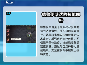 高殿战记🔥艾达角色超强解析来啦！💥截图2