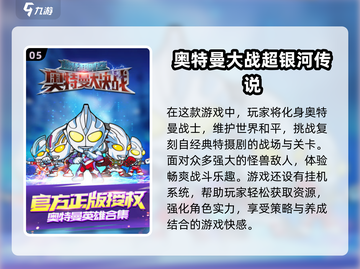 2025必玩🔥银河奥特曼游戏TOP5✨截图6