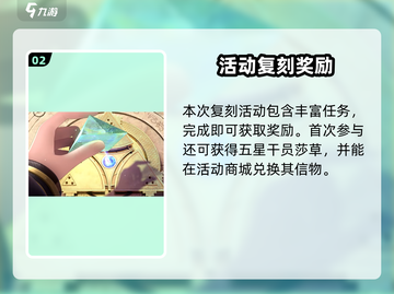 《明日方舟》太阳甩在身后复刻限时开启💥截图3