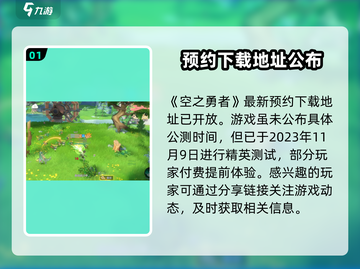 空之勇者🔥公测时间曝光，手游玩家必看！截图2