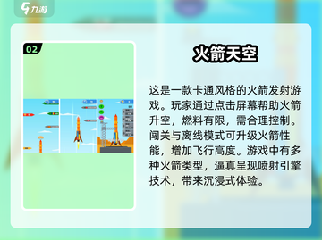2025最受欢迎🚀火箭手游下载排行🔥截图3