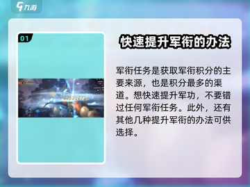 《吟游战记》军功获取🚀军衔升级秘籍🎉截图2