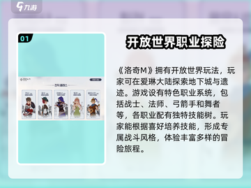 洛奇M转职攻略💥助你轻松进阶！🎮截图2