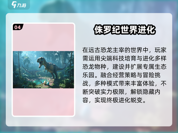 🦖2025爆款恐龙蛋游戏来袭！🔥截图5