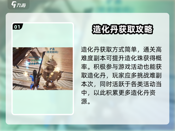 诛仙2手游🔥造化丹使用秘籍🎉截图2