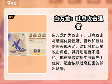 驯龙高手旅程🔥白万龙强度分析来了！🚀截图2