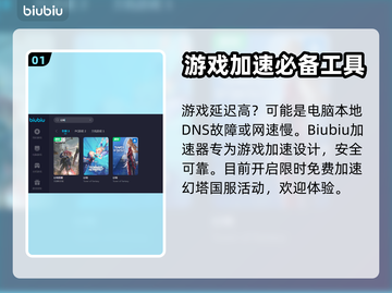 幻塔延迟高？用这个加速器✅稳定不掉线！截图2