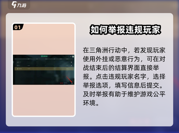 三角洲行动🔥举报方法大曝光，玩家必看！截图2