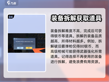 黎明觉醒装备分解⚡超详细图文教程来了！截图5