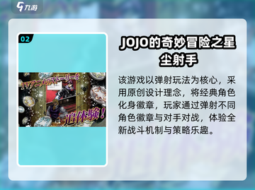 🔥2025高热度JoJo游戏推荐！🎮必玩榜单来袭💥截图3