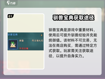 魔力宝贝复兴🔥驯兽宝典获取方法大公开！💥截图2