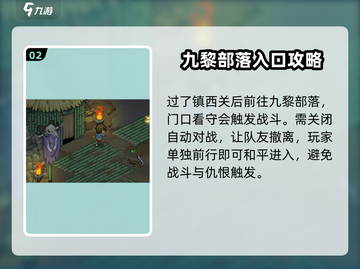 大侠立志传苗木黎功法获取攻略💥🔥截图3