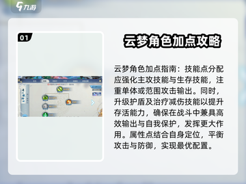 诛仙2手游云梦加点🔥超强攻略图片解析🎉截图2