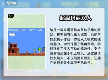 🔥2025最强马里奥游戏合集|mario玩家必看🎮截图5