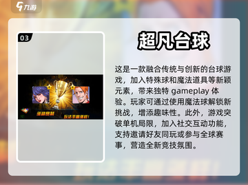 🔥2024必玩台球单机游戏推荐🎉截图4