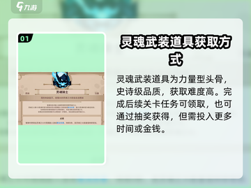 小骨英雄killer灵魂武装道具超全解析！💥游戏党必看🔥截图2