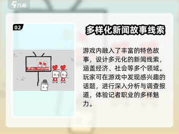 制造新闻模拟器🔥手游下载地址大公开！💥截图3