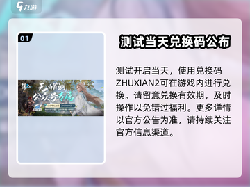 诛仙2手游✨超全礼包码大公开，领到手软！截图2
